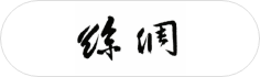 杭州《丝绸》杂志社有限公司